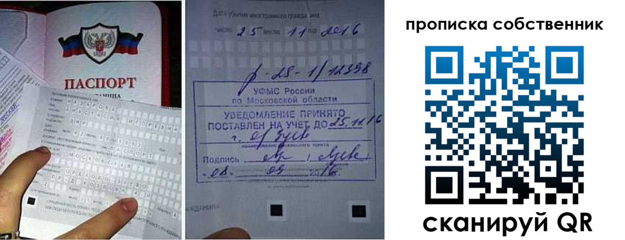 временная регистрация законно в Красноярске
