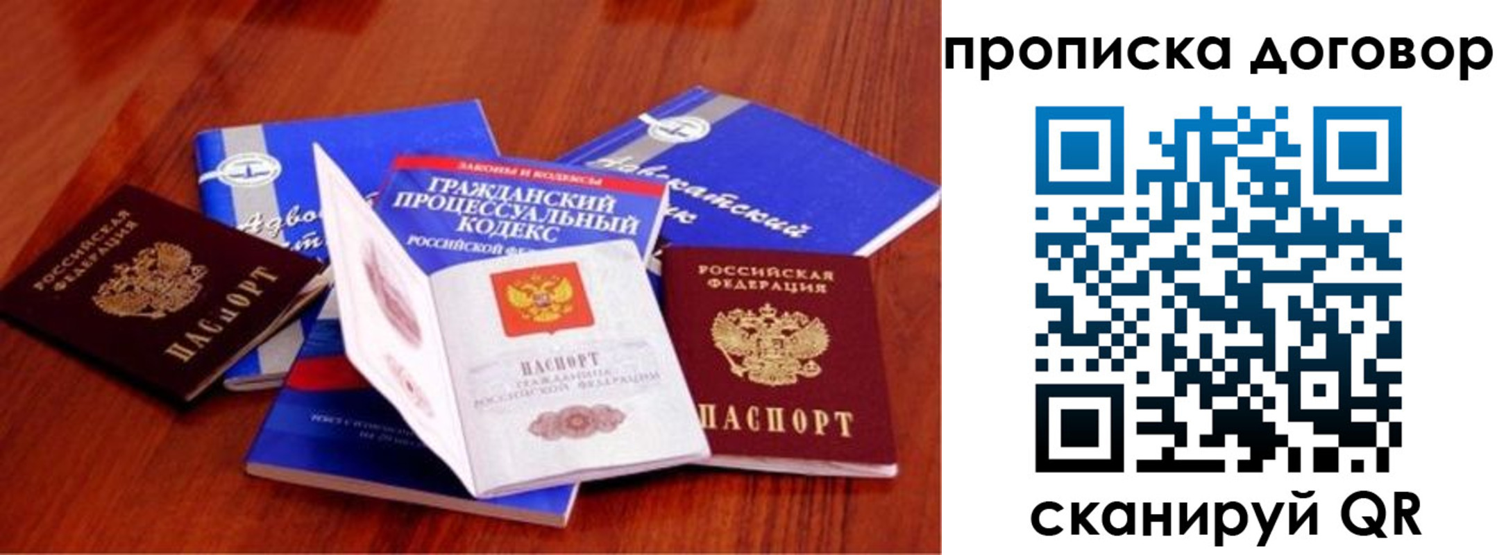 прописка паспорт в Красноярске