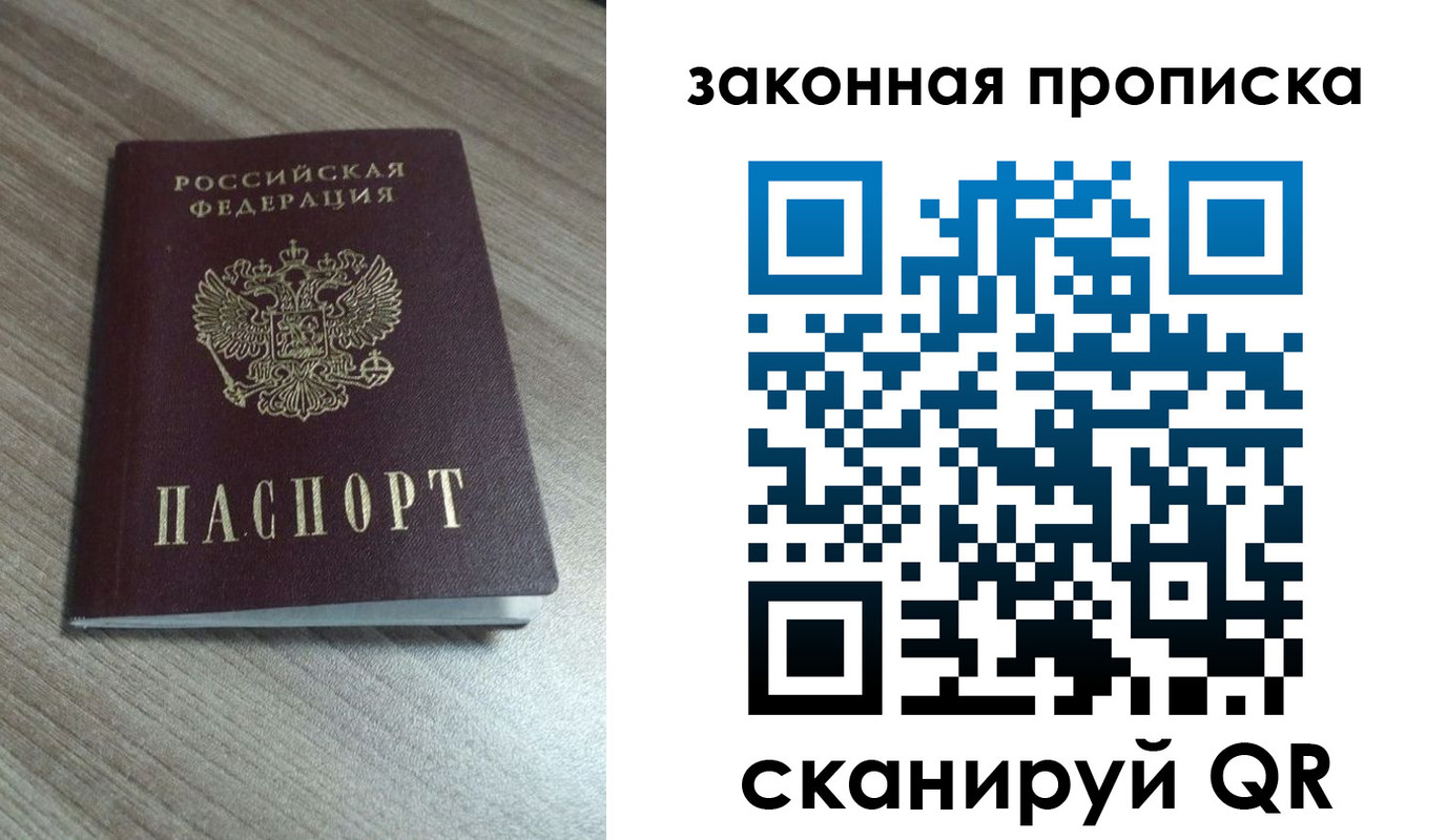 временная регистрация в Красноярске