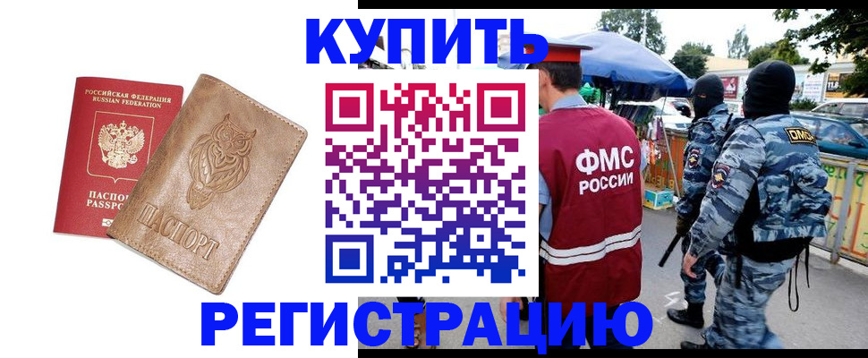 прописка паспорт в Красноярске